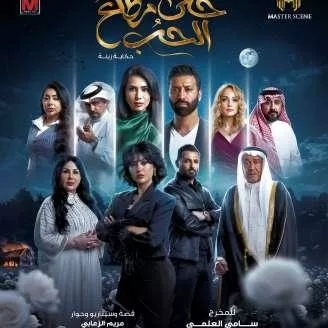 Matlaa Al Hop series